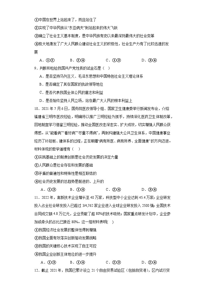 2023年6月浙江省普通高校招生选考科目考试模拟政治试题（含解析）02