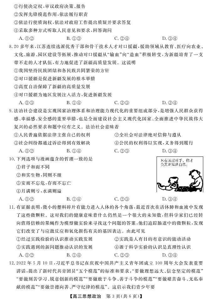 广东省湛江市第一中学2023-2024学年高三上学期开学考试政治试题03