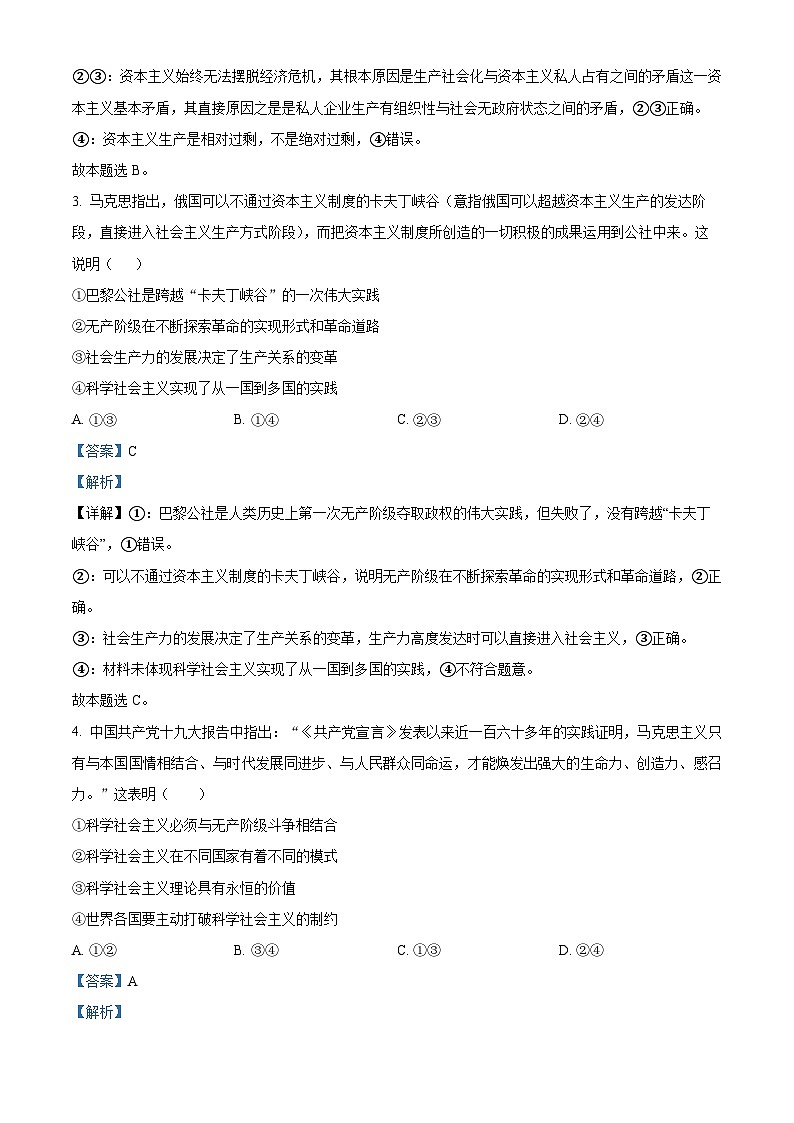 吉林省长春市第十七中学2022-2023学年高二下学期期末考试政治试题02