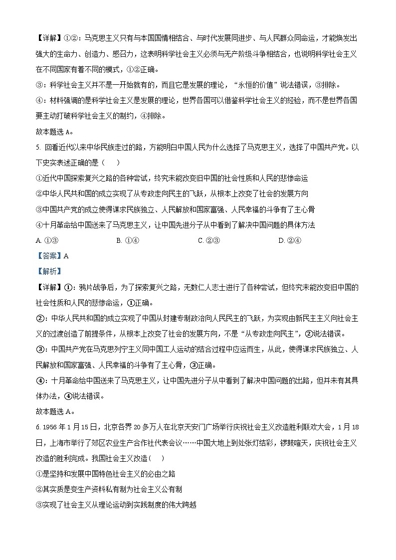 吉林省长春市第十七中学2022-2023学年高二下学期期末考试政治试题03