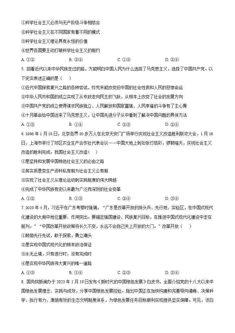 吉林省长春市第十七中学2022-2023学年高二下学期期末考试政治试题02