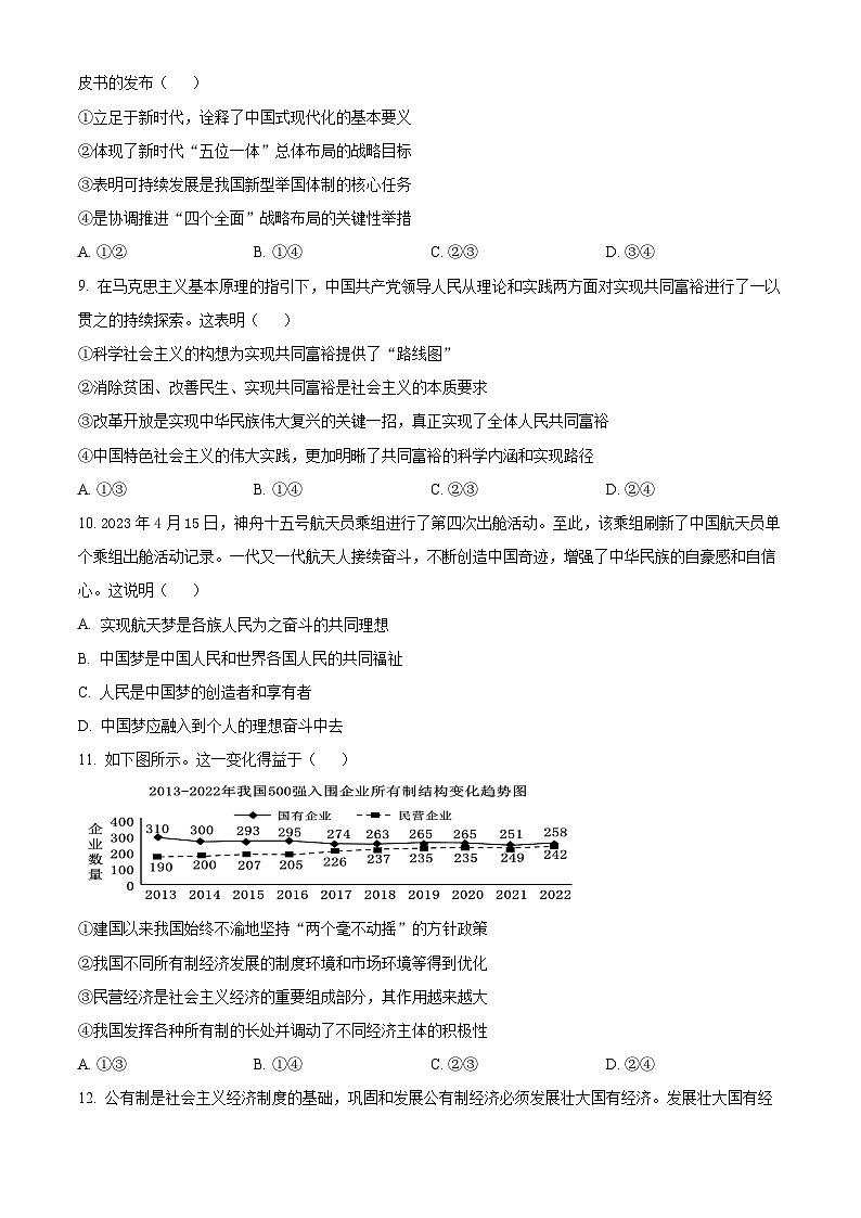 吉林省长春市第十七中学2022-2023学年高二下学期期末考试政治试题03