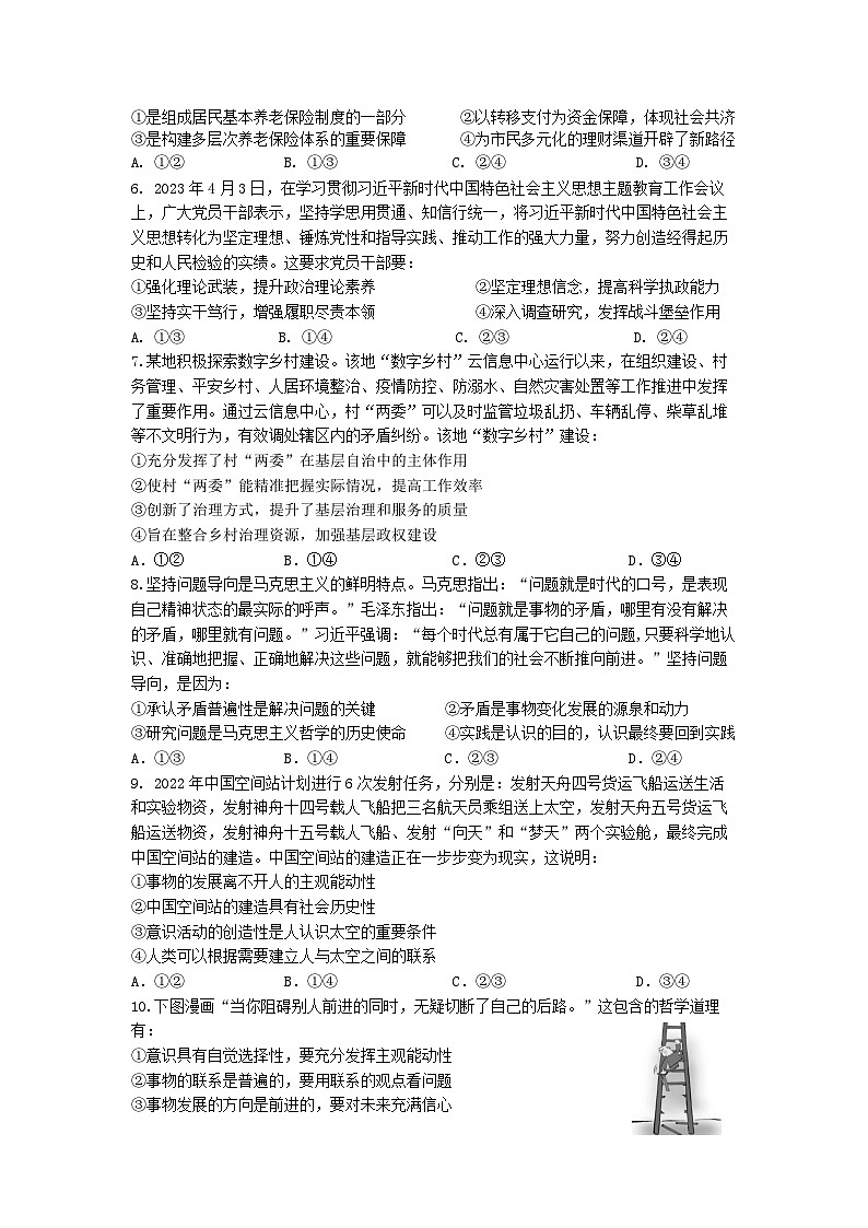 七校联合体2024届高三第一次联考试卷（8月）政治科目第2页