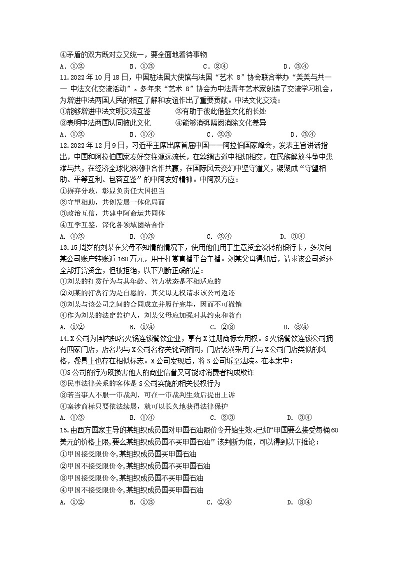 七校联合体2024届高三第一次联考试卷（8月）政治科目第3页