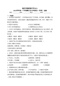 海林市朝鲜族中学2022-2023学年高一下学期第三次月考政治（学考）试卷（含答案）