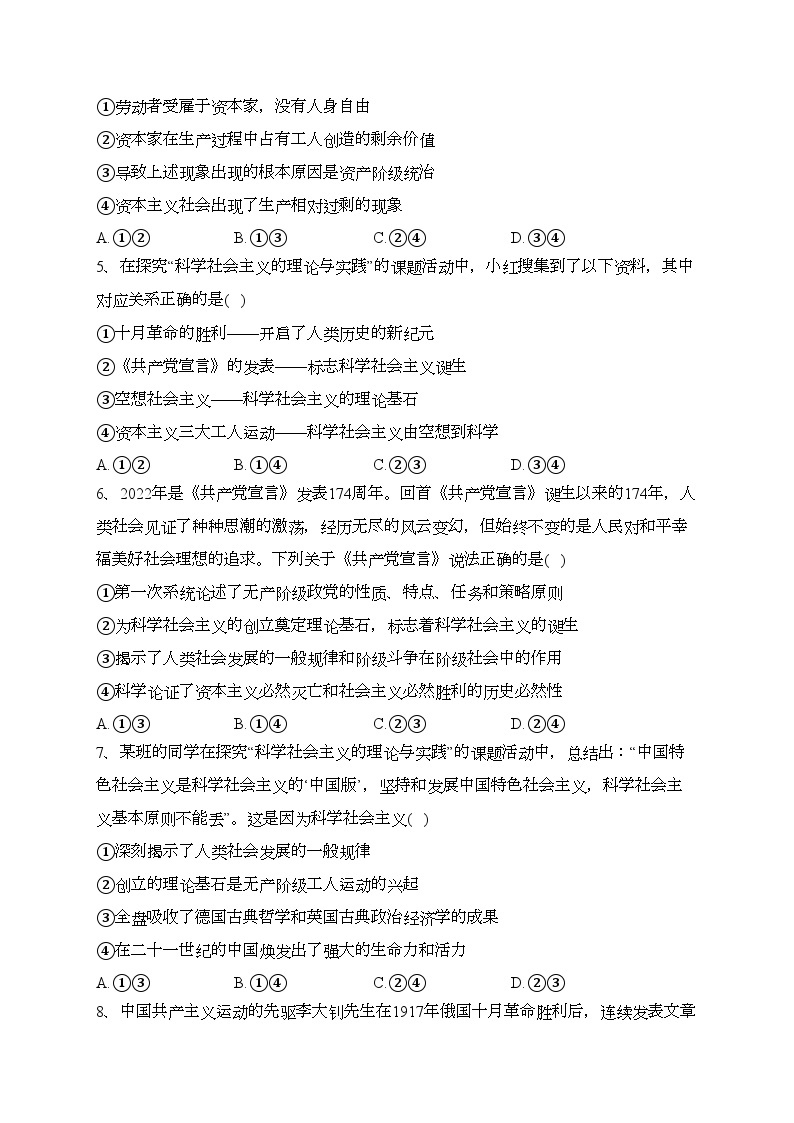 黑龙江鹤岗市重点中学2022-2023学年高一10月月考政治试卷（含答案）02