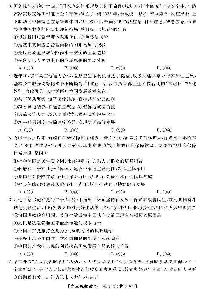 广东省湛江市第一中学2023-2024学年高三上学期开学考试政治试题02