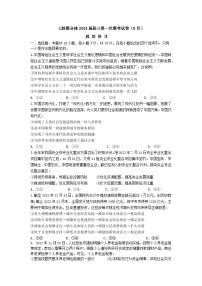 广东省七校联合体2023-2024高三上学期第一次联考政治试卷+答案