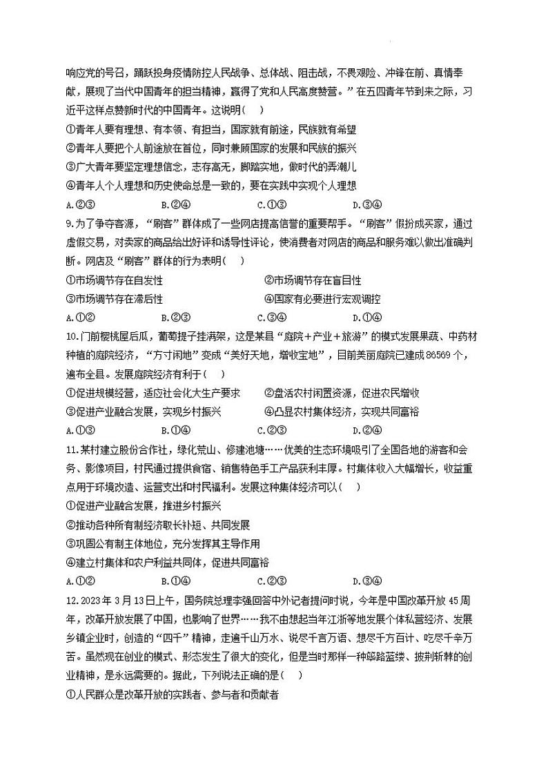 河南省许昌市2023-2024高三上学期期末政治试卷+答案第3页