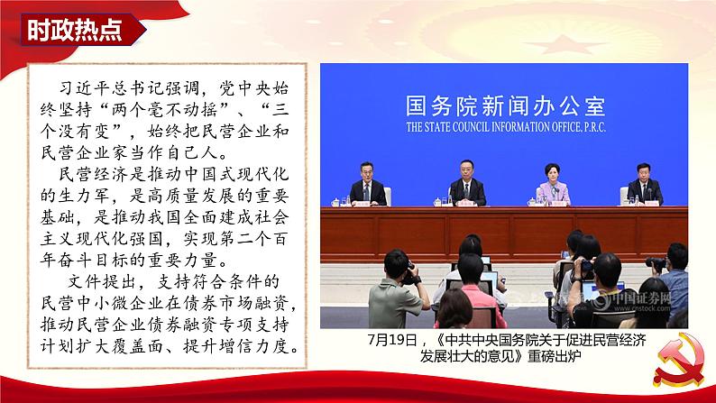 1.1 公有制为主体 多种所有制经济共同发展 课件-2024届高考政治一轮复习统编版必修二经济与社会03