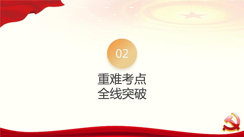 1.1 公有制为主体 多种所有制经济共同发展 课件-2024届高考政治一轮复习统编版必修二经济与社会08