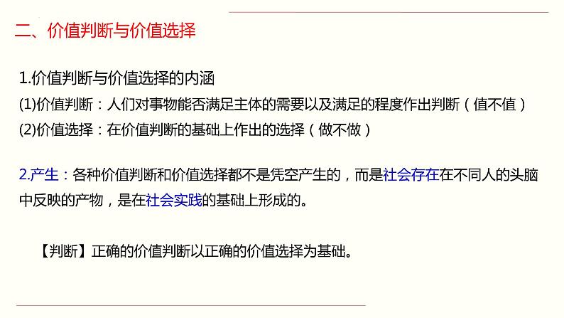 第十二课 实现人生的价值 课件-2024届高考政治一轮复习人教版必修四生活与哲学第7页