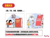 第五课 在和睦家庭中成长 课件-2024届高考政治一轮复习统编版选择性必修二法律与生活