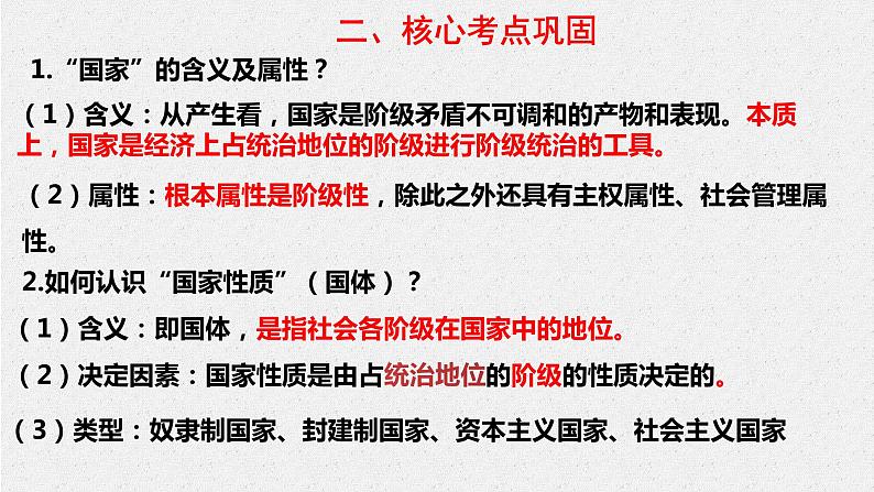 第一课 生活在人民当家作主的国家 课件-2024届高考政治一轮复习人教版必修二政治生活04