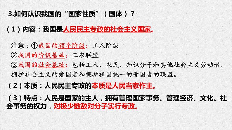 第一课 生活在人民当家作主的国家 课件-2024届高考政治一轮复习人教版必修二政治生活05