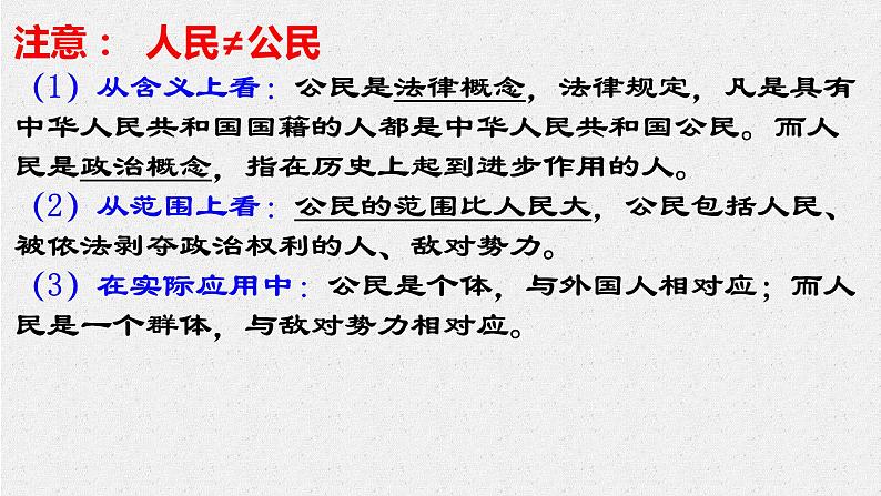 第一课 生活在人民当家作主的国家 课件-2024届高考政治一轮复习人教版必修二政治生活06