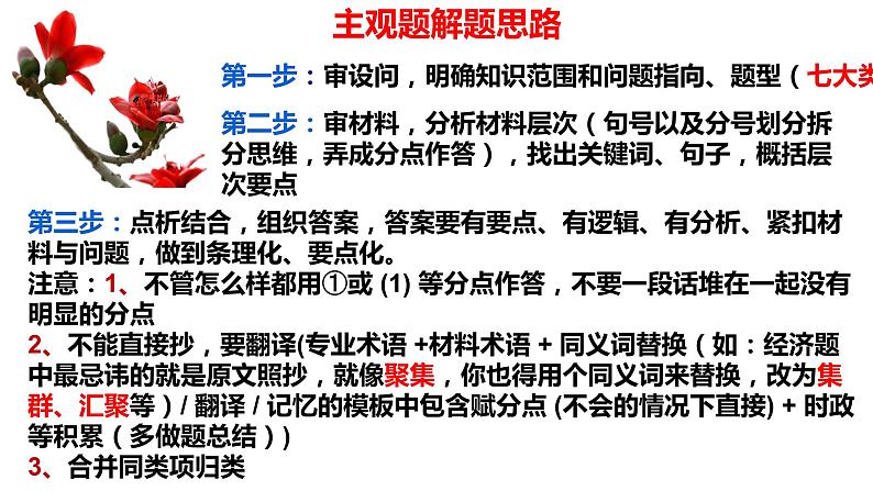 高考政治主观题解题方法课件-2024届高考政治一轮复习统编版第1页