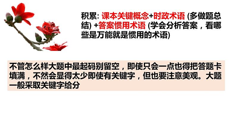 高考政治主观题解题方法课件-2024届高考政治一轮复习统编版第2页