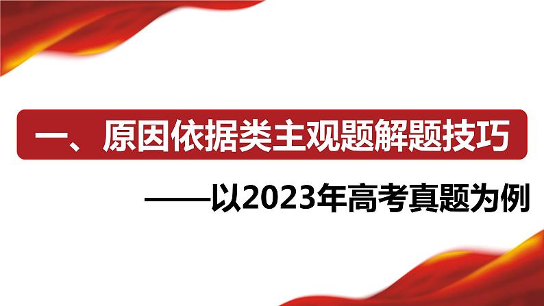 高考政治主观题解题方法课件-2024届高考政治一轮复习统编版第4页