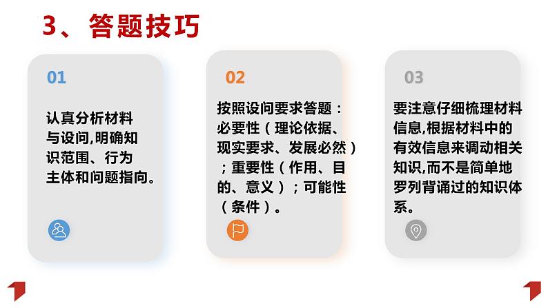 高考政治主观题解题方法课件-2024届高考政治一轮复习统编版第7页