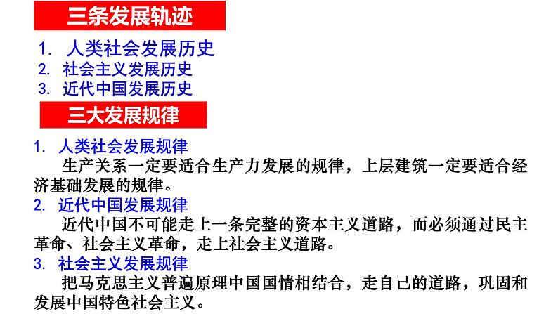 第一课  社会主义从空想到科学 从理论到实践的发展 课件-2024届高考政治一轮复习统编版必修一中国特色社会主义05