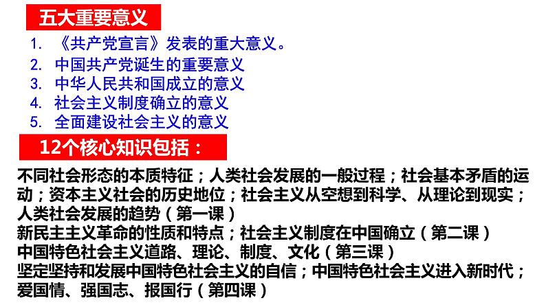 第一课  社会主义从空想到科学 从理论到实践的发展 课件-2024届高考政治一轮复习统编版必修一中国特色社会主义06