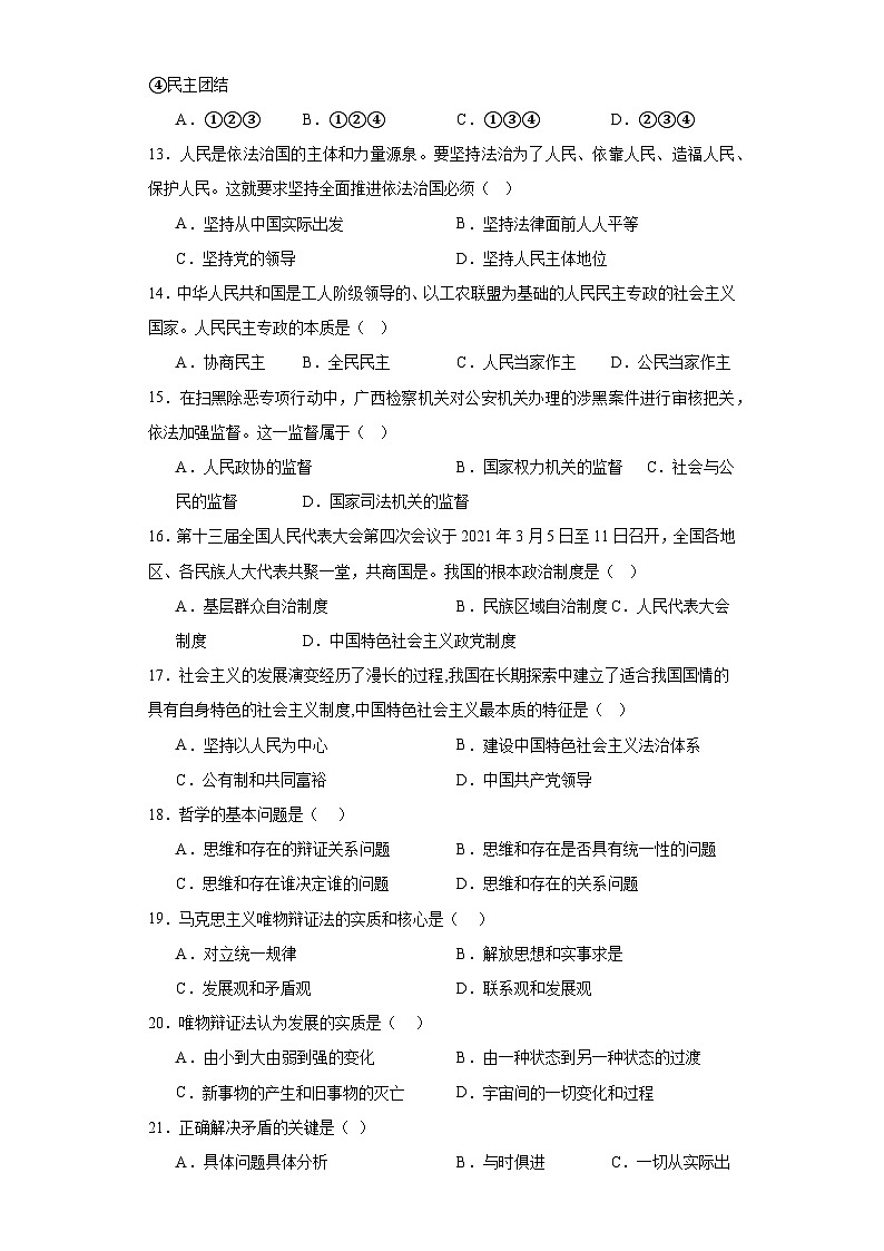 吉林省长春市北京师范大学长春附属学校2022-2023学年高二学业水平模拟考试政治试题（一）（含解析）第3页