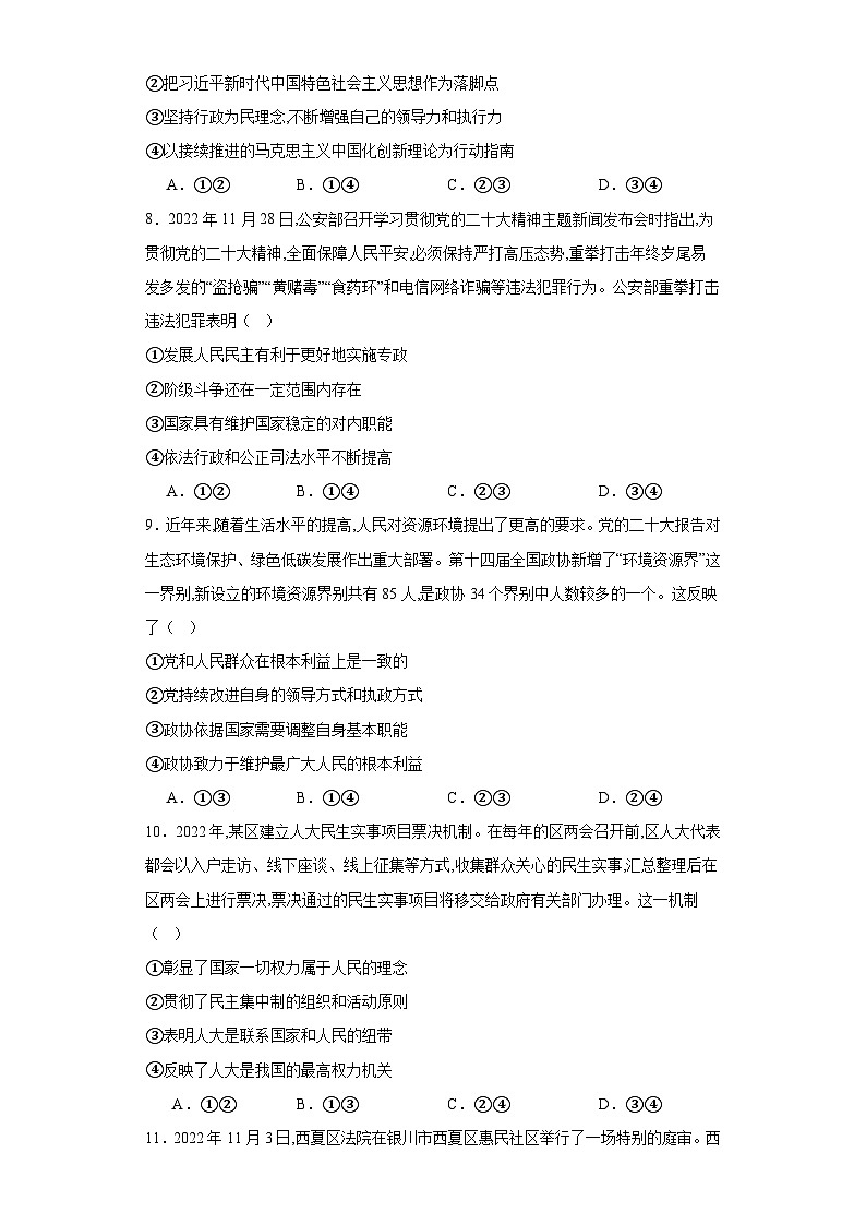 海南省2023届普通高中学业水平选择性考试模拟政治试题（八）（含解析）03