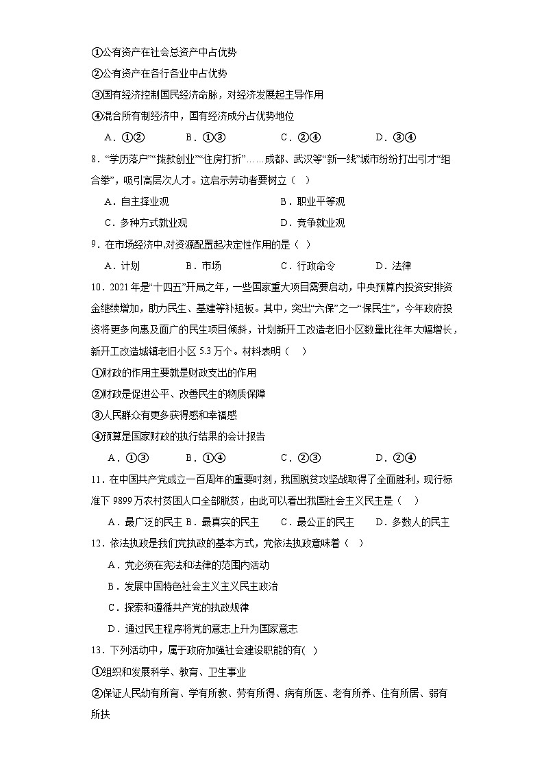陕西省2023年普通高中学业水平考试政治模拟冲刺卷一（含解析）第2页