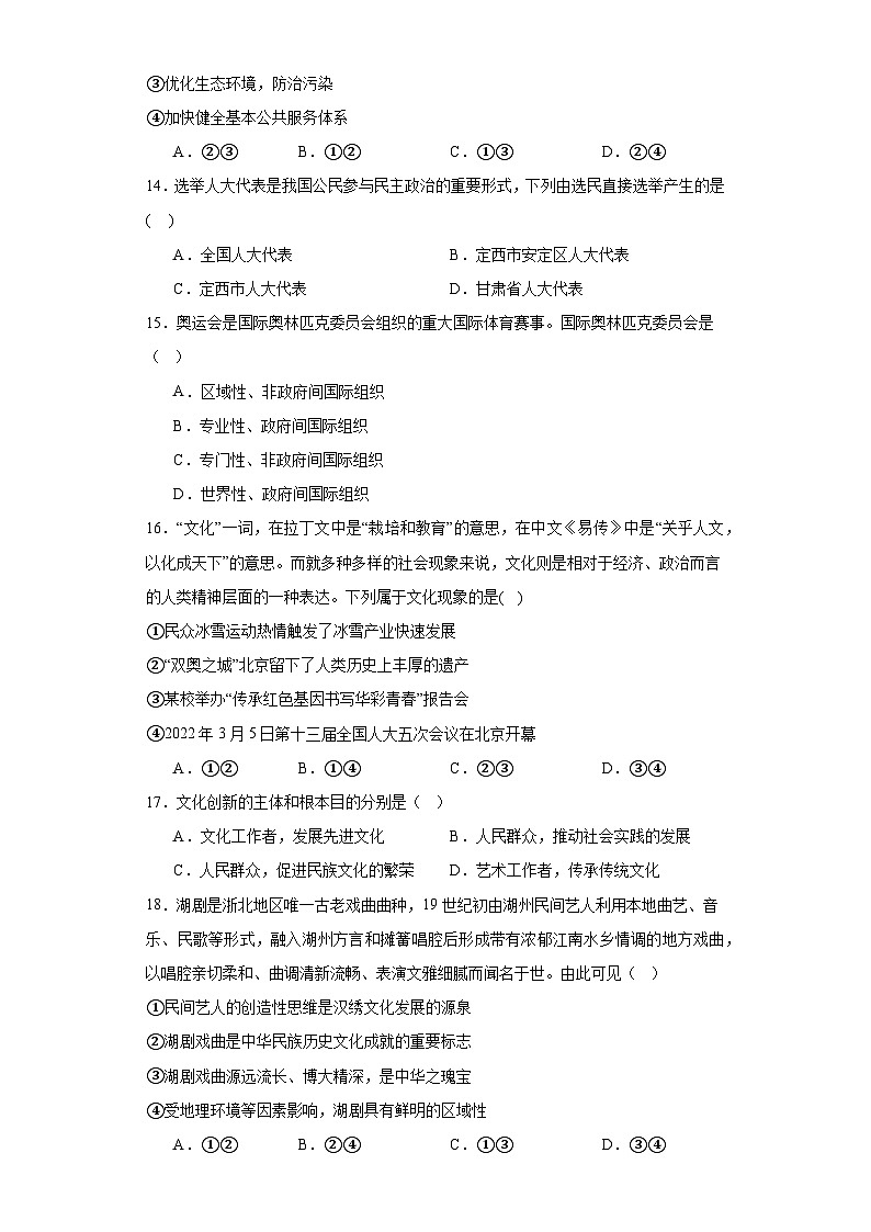 陕西省2023年普通高中学业水平考试政治模拟冲刺卷一（含解析）第3页