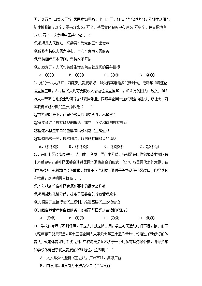 湖南省2023年普通高中学业水平合格性考试政治仿真试卷（专家版三）（含解析）第3页