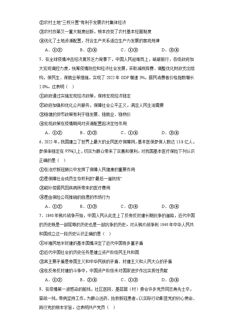 湖南省2023年普通高中学业水平合格性考试仿真政治试卷（专家版二）（含解析）02