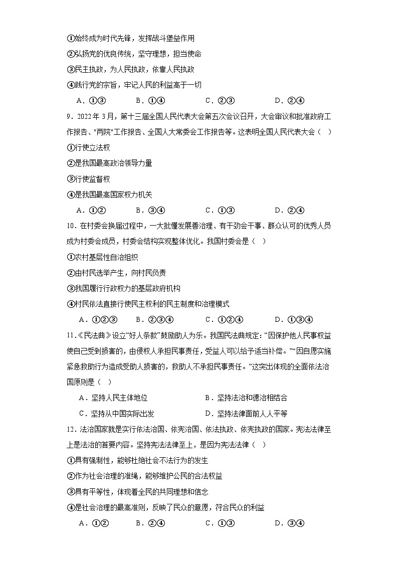 湖南省2023年普通高中学业水平合格性考试仿真政治试卷（专家版二）（含解析）03