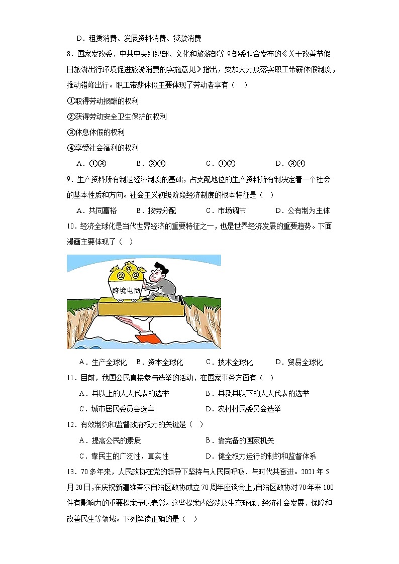 2023年陕西省普通高中学业水平考试政治模拟冲刺卷四（含解析）第2页