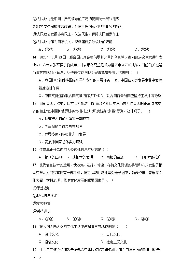 2023年陕西省普通高中学业水平考试政治模拟冲刺卷四（含解析）第3页