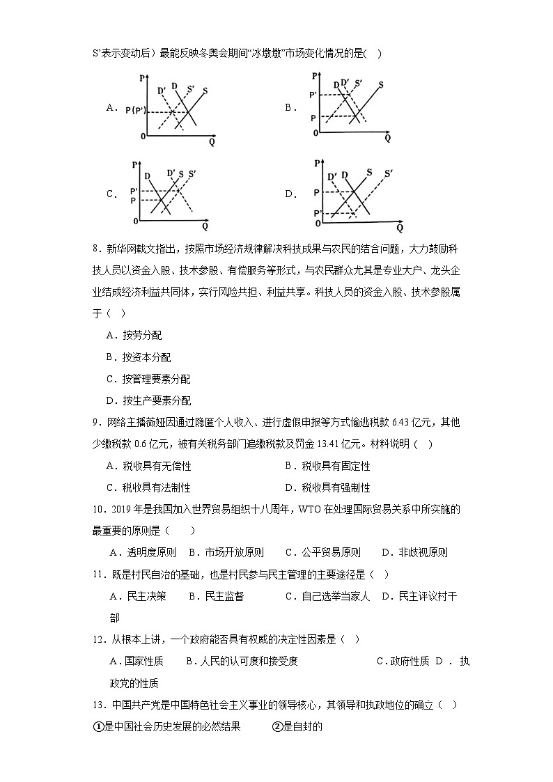 2023年陕西省普通高中学业水平考试政治模拟冲刺卷五（含解析）02