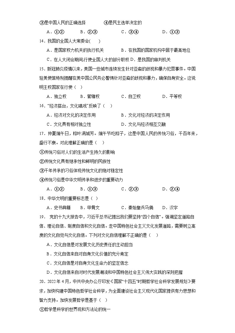 2023年陕西省普通高中学业水平考试政治模拟冲刺卷五（含解析）03