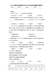 2023年陕西省普通高中学业水平考试政治模拟冲刺卷六（含解析）