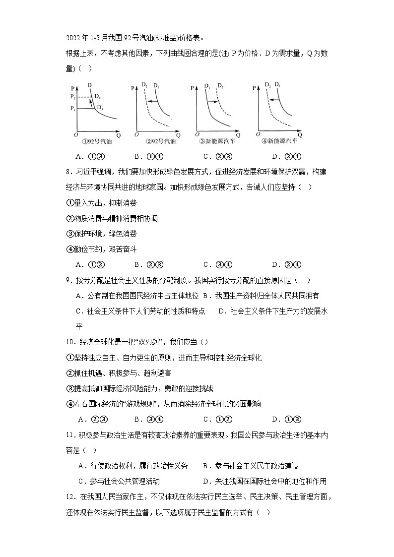 2023年陕西省普通高中学业水平考试政治模拟冲刺卷六（含解析）02