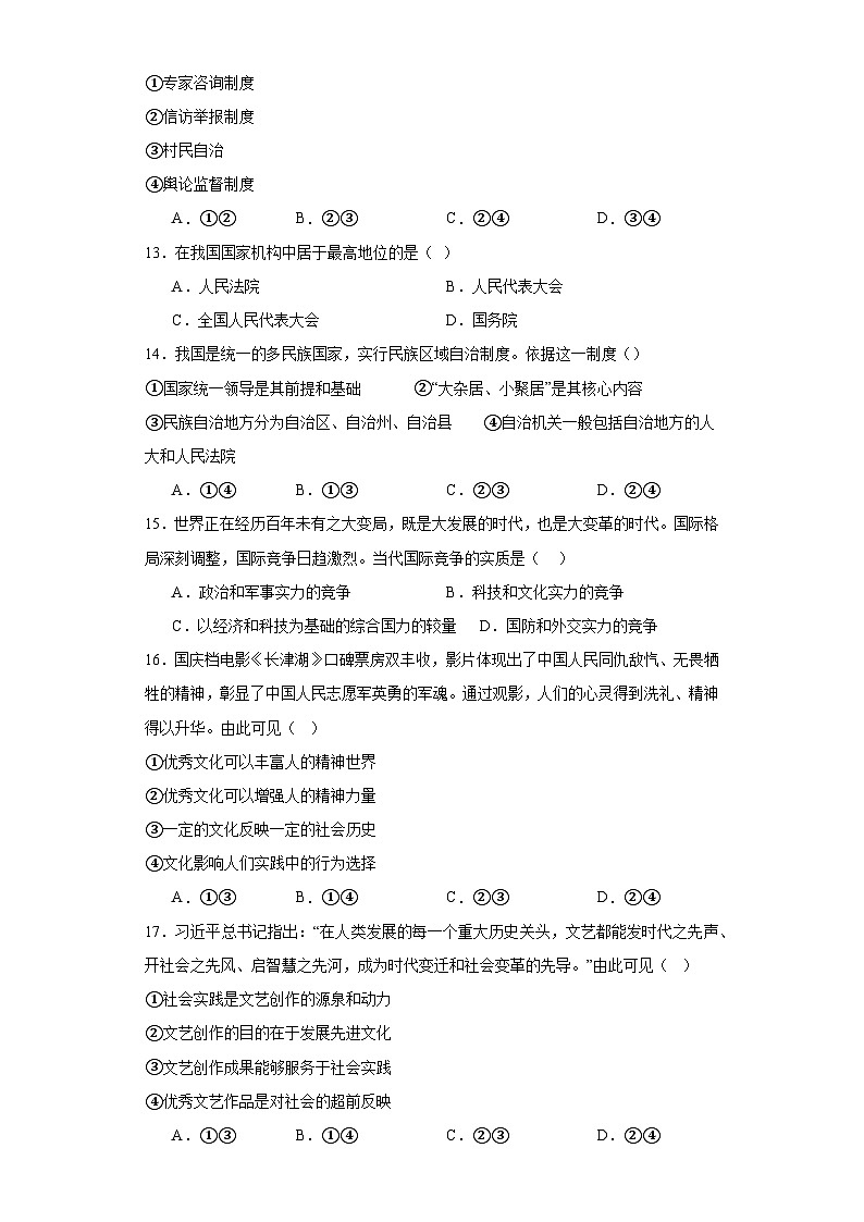 2023年陕西省普通高中学业水平考试政治模拟冲刺卷六（含解析）03