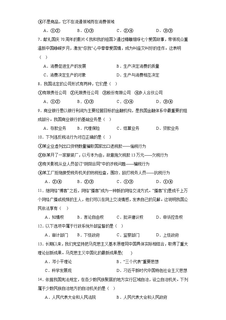2023年陕西省普通高中学业水平考试政治模拟冲刺卷二（含解析）第2页