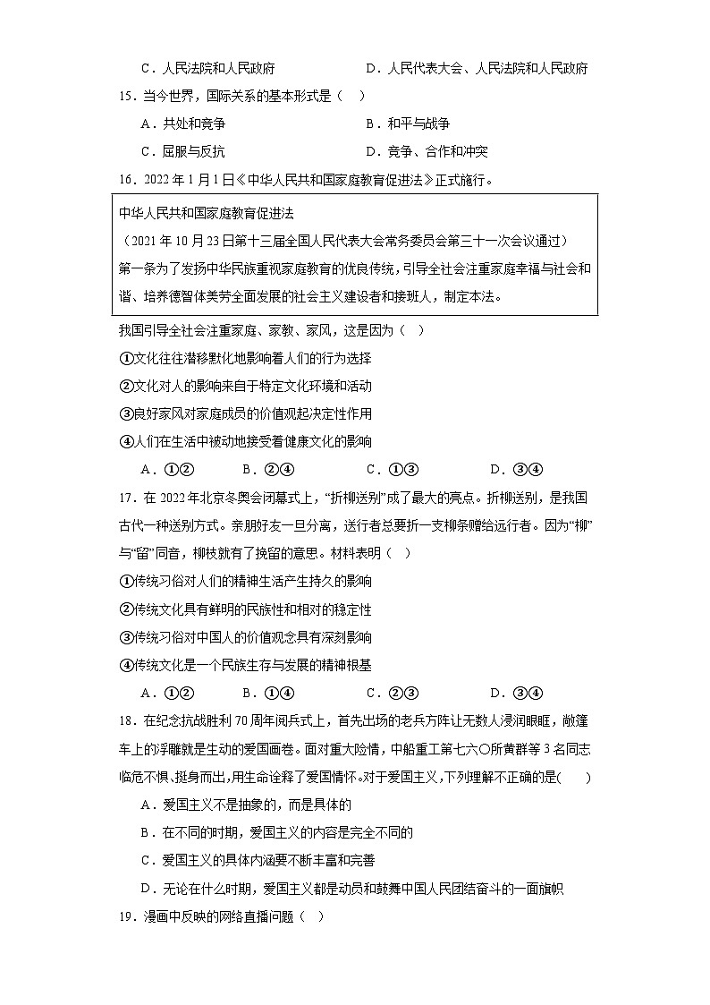 2023年陕西省普通高中学业水平考试政治模拟冲刺卷二（含解析）第3页