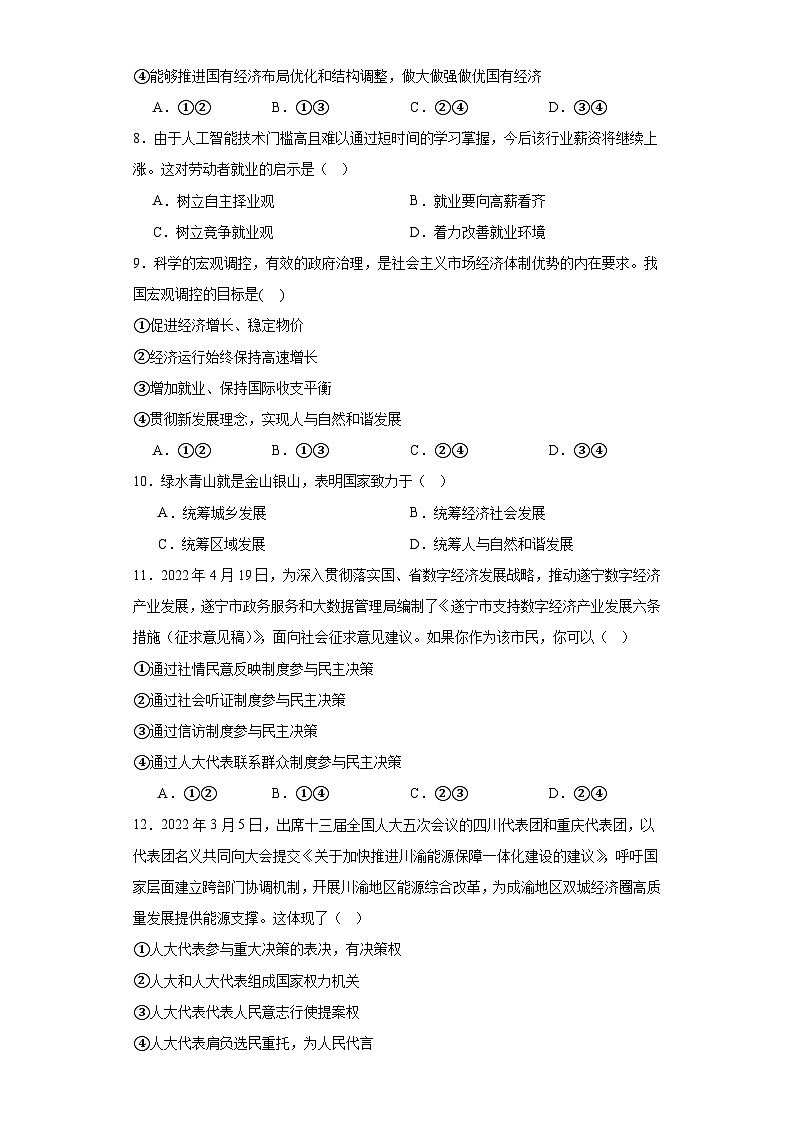 2023年陕西省普通高中学业水平考试政治模拟冲刺卷三（含解析）02