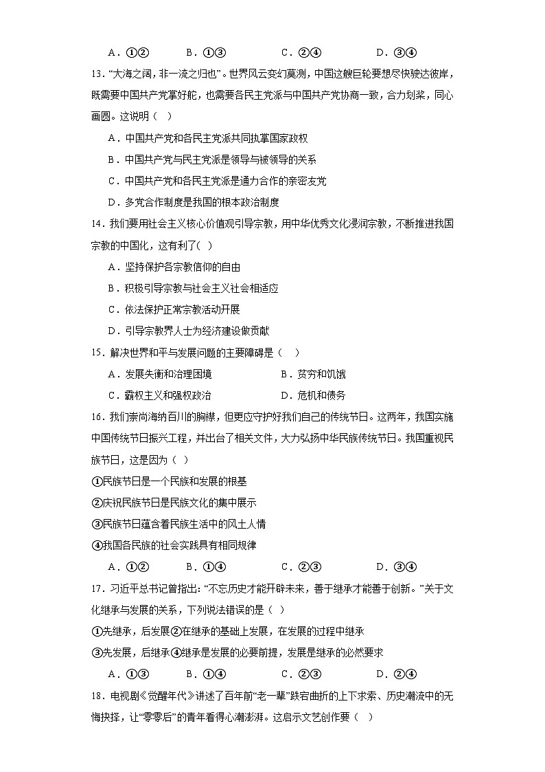 2023年陕西省普通高中学业水平考试政治模拟冲刺卷三（含解析）03