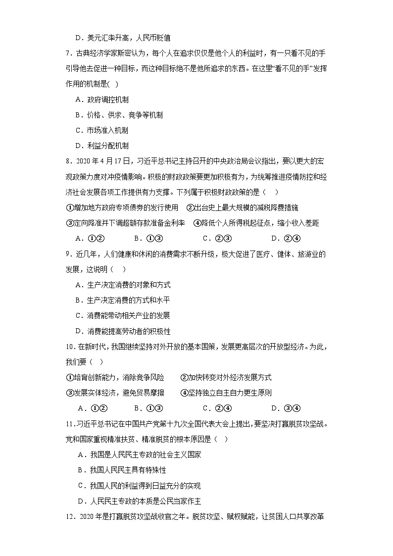 陕西省2023年普通高中学业水平考试全真模拟政治试题（含解析）02