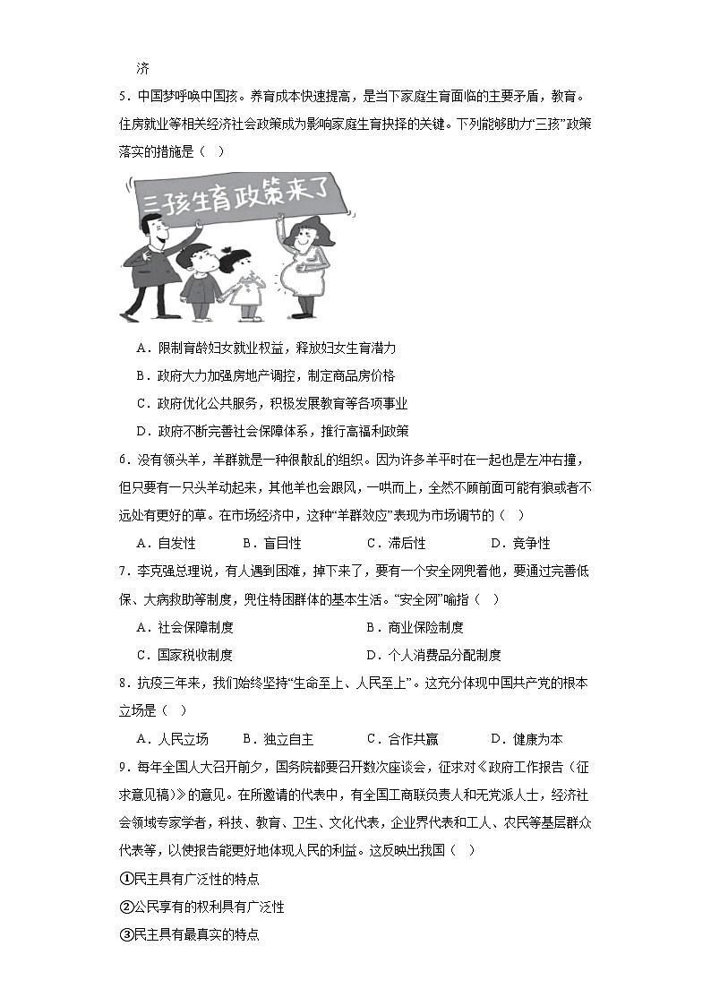 湖南省2023年普通高中学业水平合格性考试政治试题（一）（含解析）02
