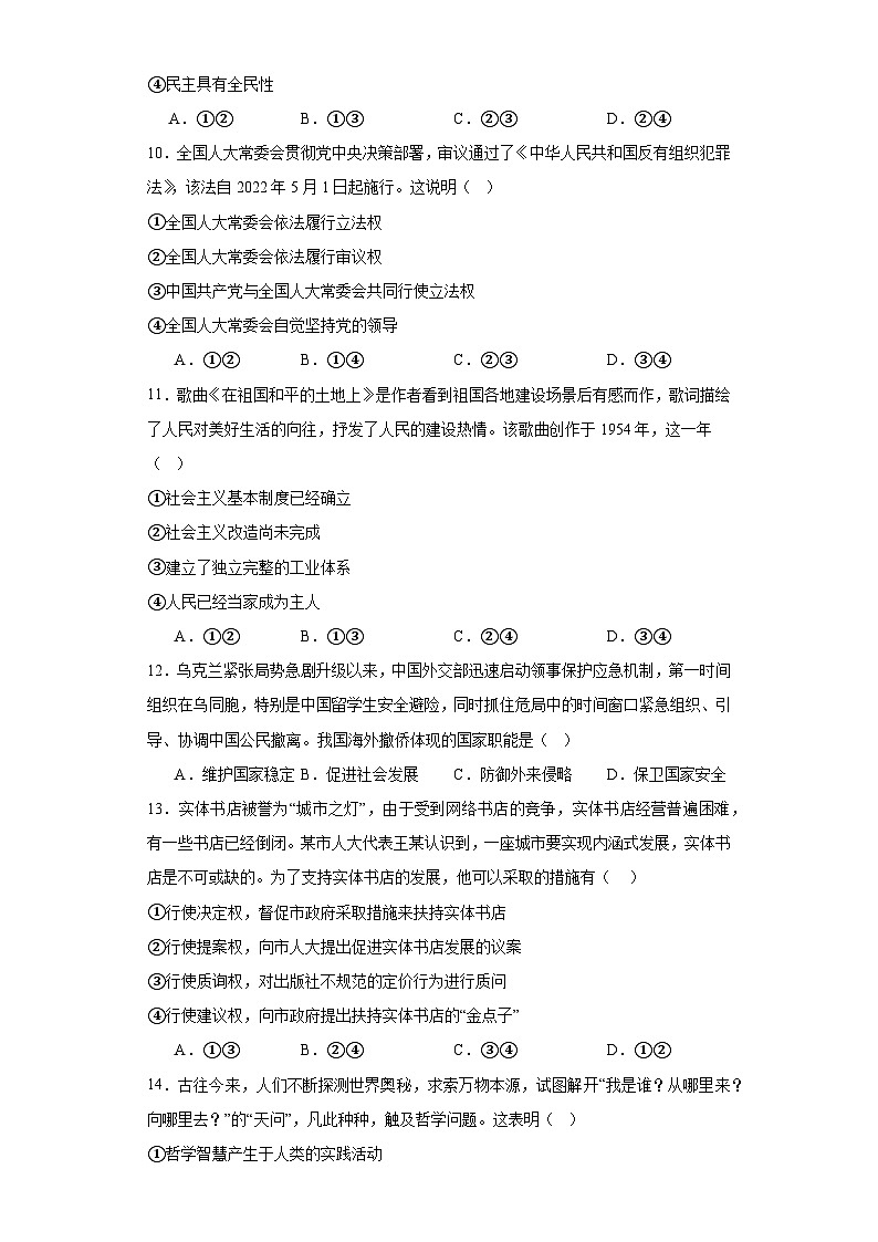 湖南省2023年普通高中学业水平合格性考试政治试题（一）（含解析）03