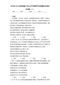 河北省2023届普通高中学业水平选择性考试猜题信息卷政治试题（三）（含解析）