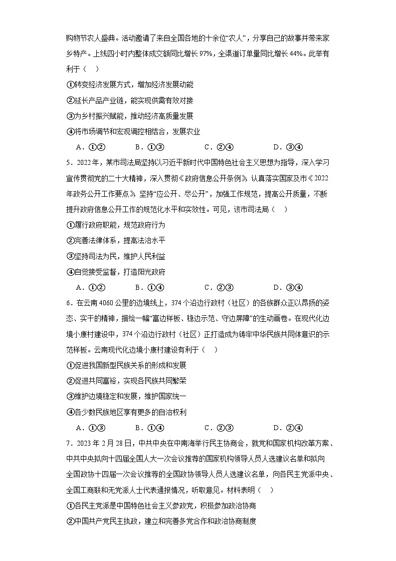 河北省2023届普通高中学业水平选择性考试猜题信息卷政治试题（三）（含解析）02