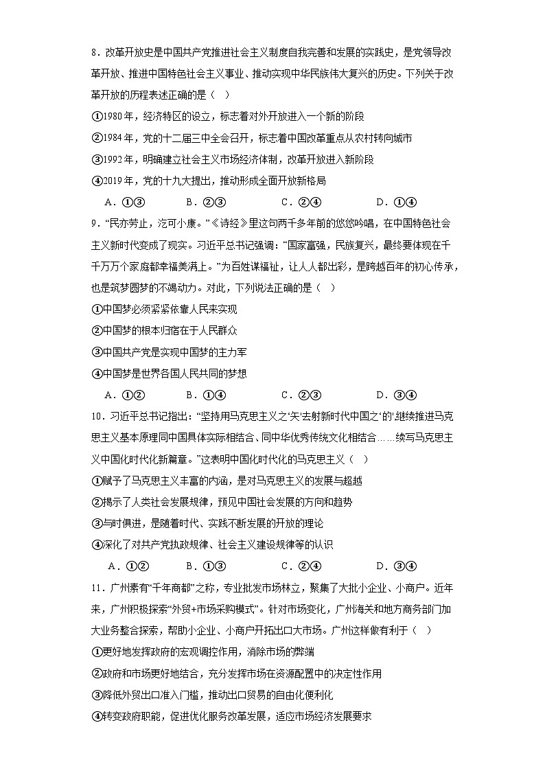 浙江省长兴中学2023届高三下学期模拟考试政治试题（含解析）02